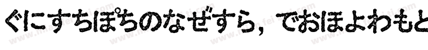 HiraKakuProN W6-90ms-RKSJ-H字体转换